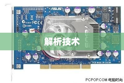 手机3D加速，解析技术与功能