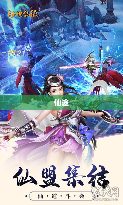 仙途好玩吗？探索奇幻世界的无限魅力