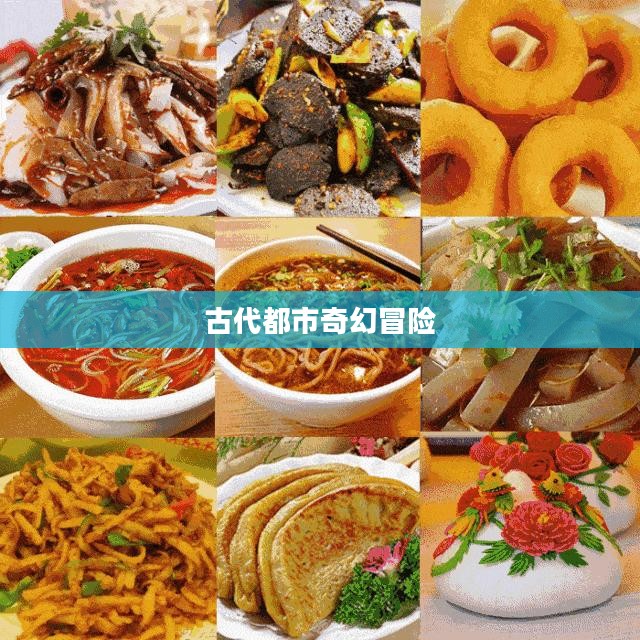长安十二时辰手游,探索古代都市的奇幻冒险 长安十二时辰手游,探索古代都市的奇幻冒险