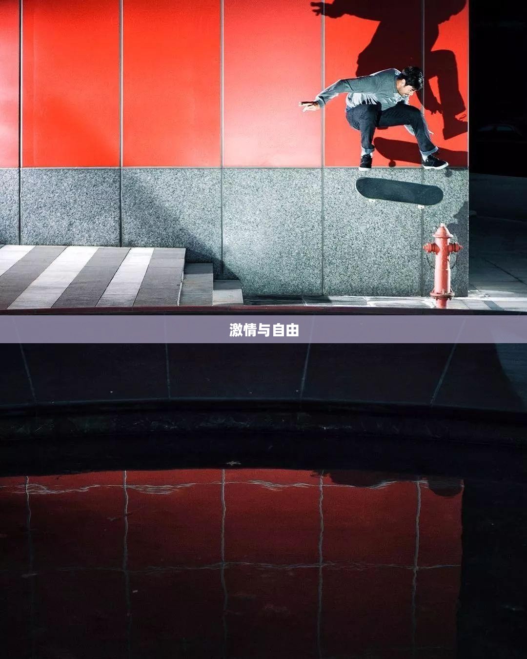 都市滑板,激情与自由的交织 都市滑板,激情与自由的交织