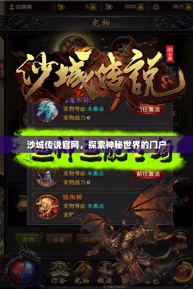 沙城传说官网，探索神秘世界的门户