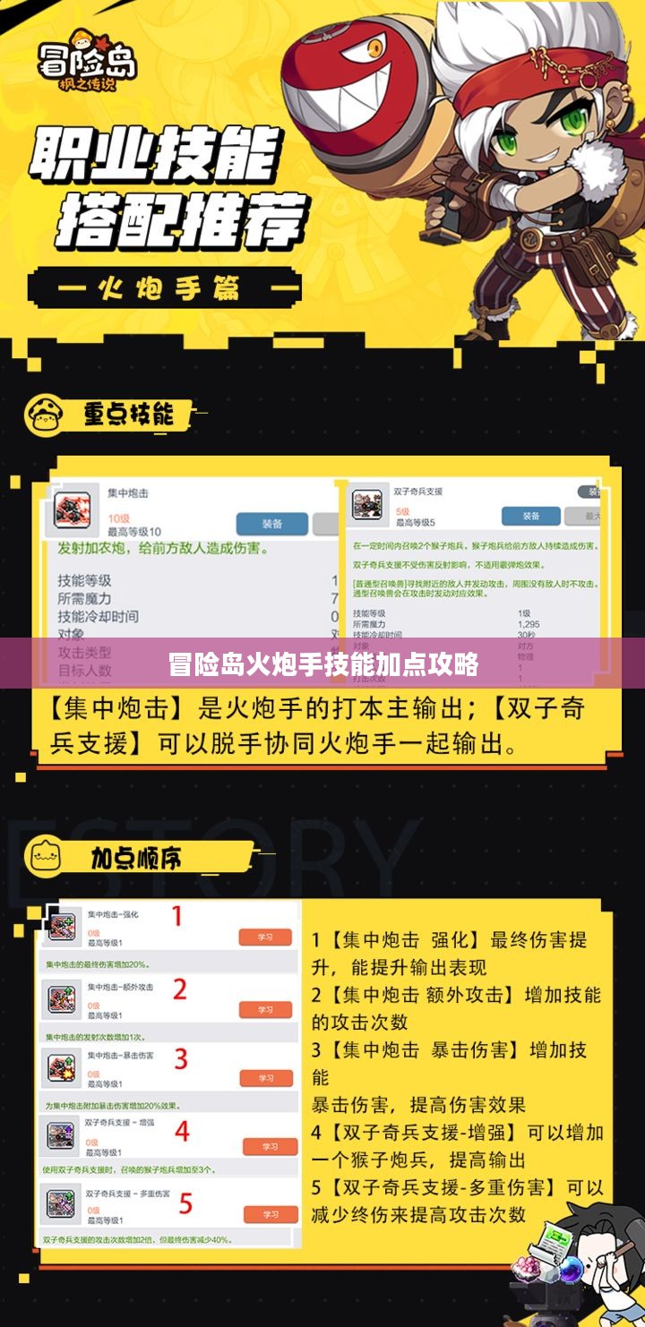 冒险岛火炮手技能加点攻略