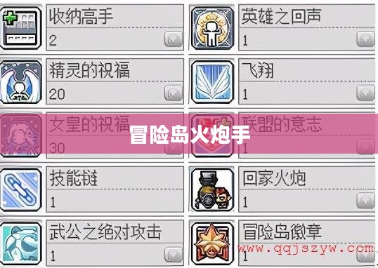 冒险岛火炮手技能加点攻略 冒险岛火炮手技能加点攻略