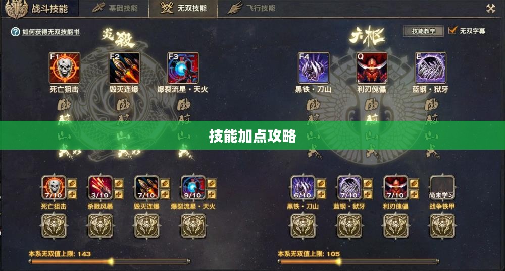 天谕光刃技能加点攻略 天谕光刃技能加点攻略