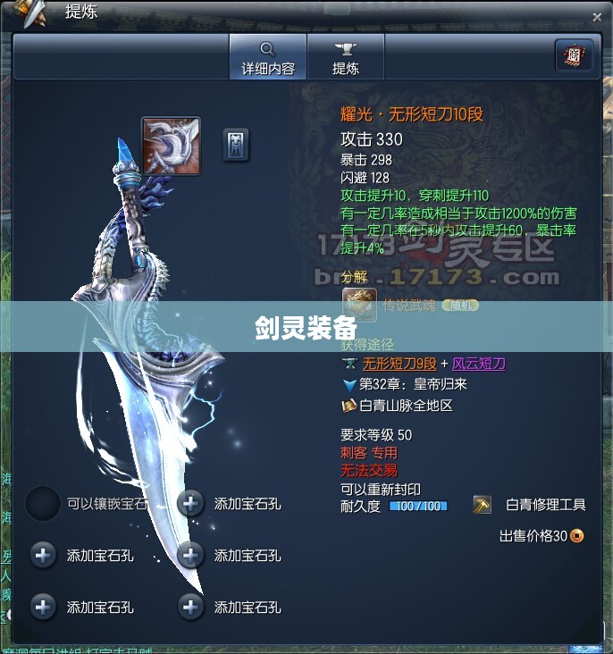剑灵装备获取攻略 剑灵装备获取攻略