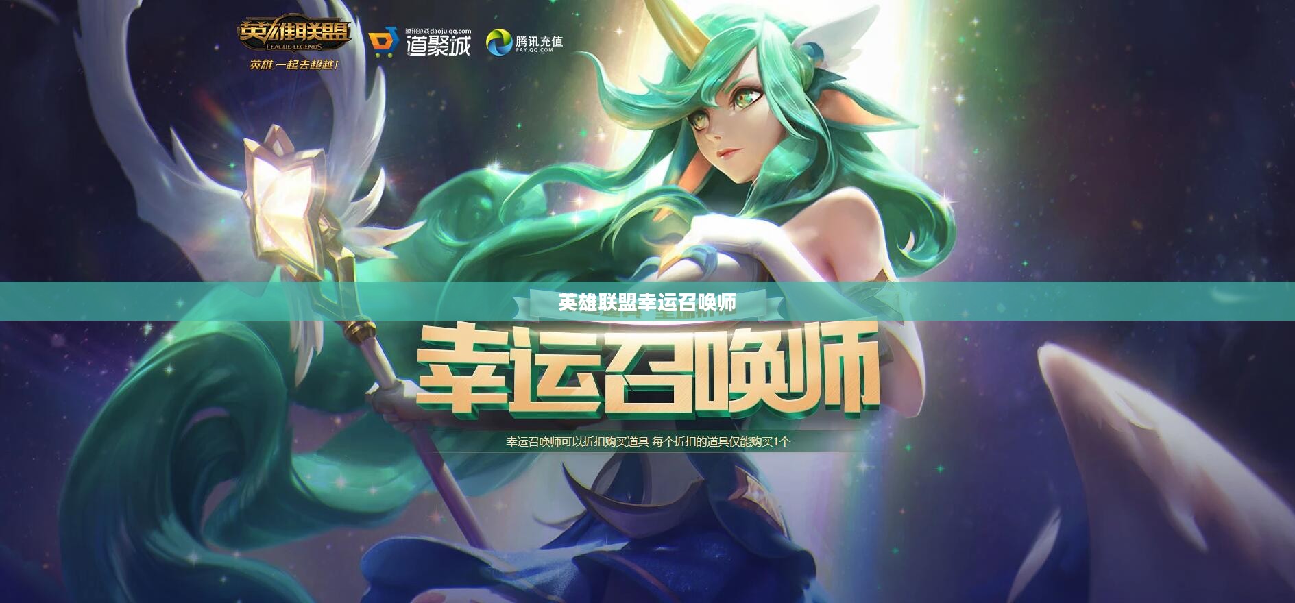 英雄联盟幸运召唤师12月，荣耀与机遇的集结