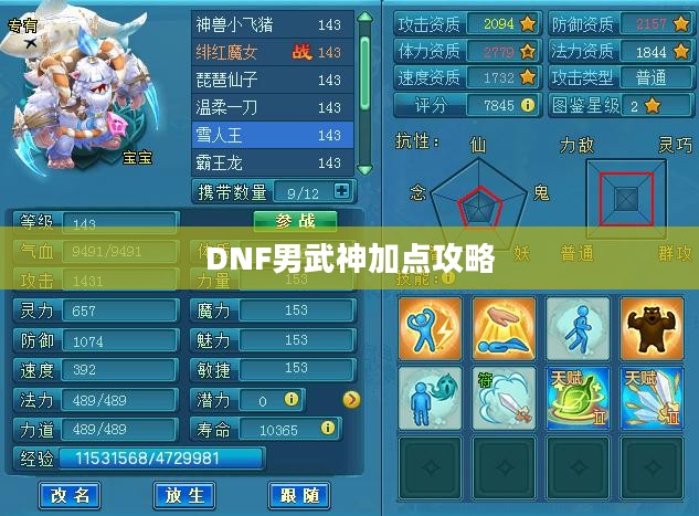 DNF男武神加点攻略