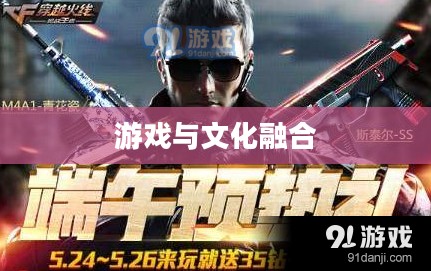 CF端午节活动盛宴，游戏与文化的完美融合