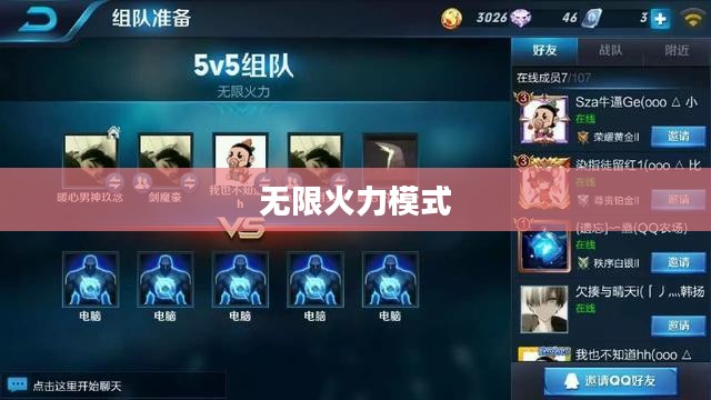 王者荣耀无限火力模式进入指南