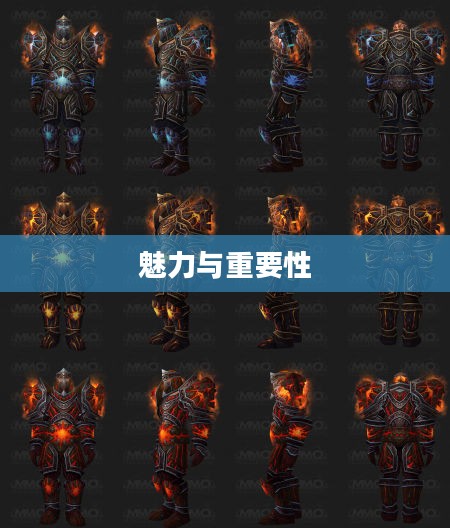 魔兽世界中的T14装备，探索其魅力与重要性