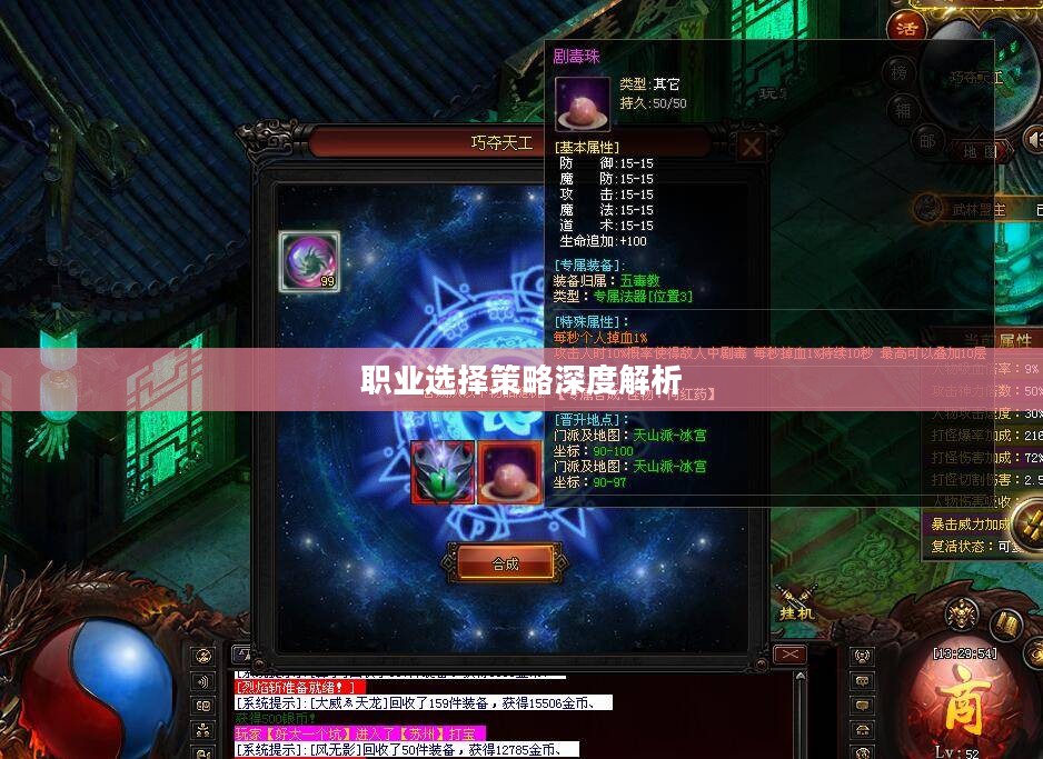 笑傲江湖，职业选择策略与深度解析