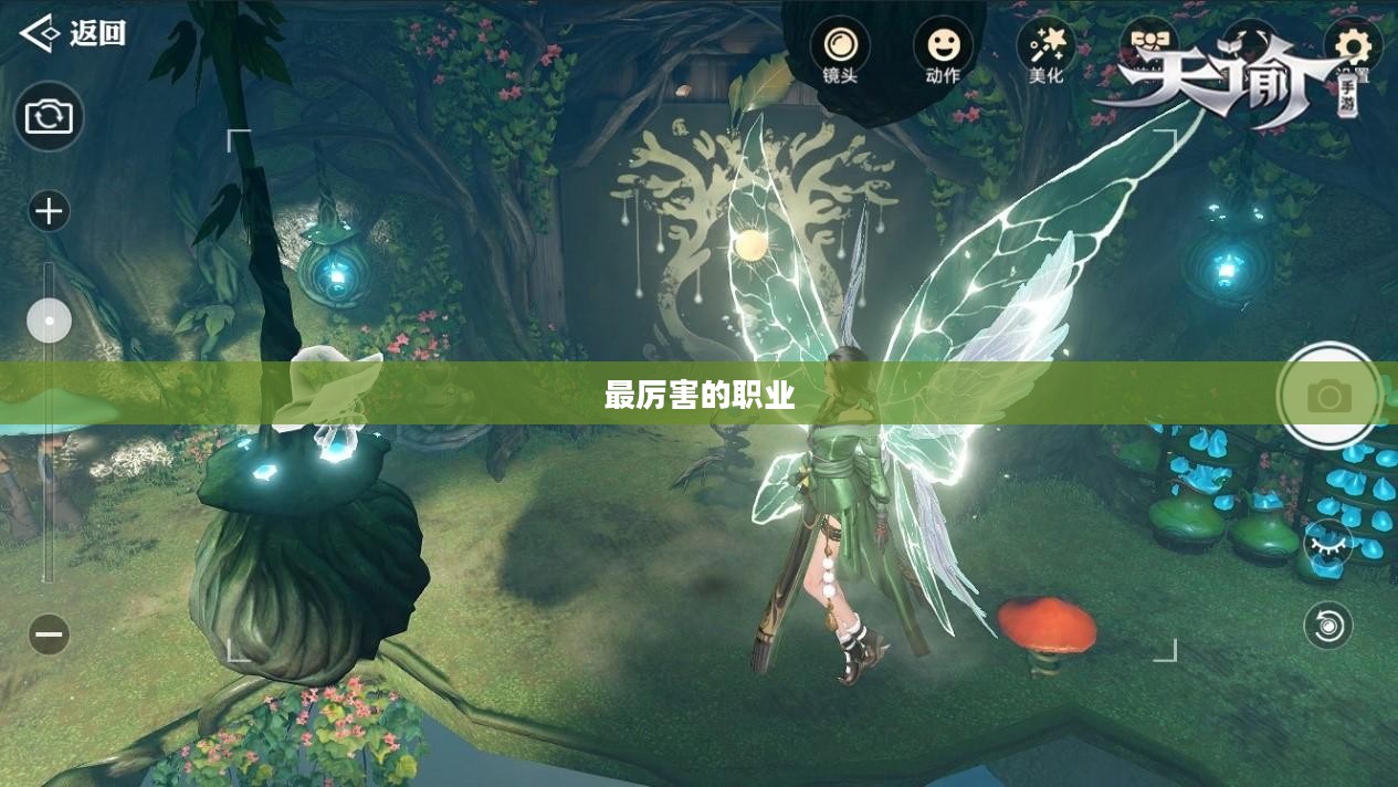天谕,探索最厉害的职业 天谕,探索最厉害的职业