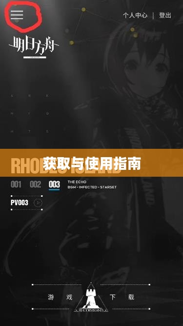 明日方舟兑换码，获取与使用指南