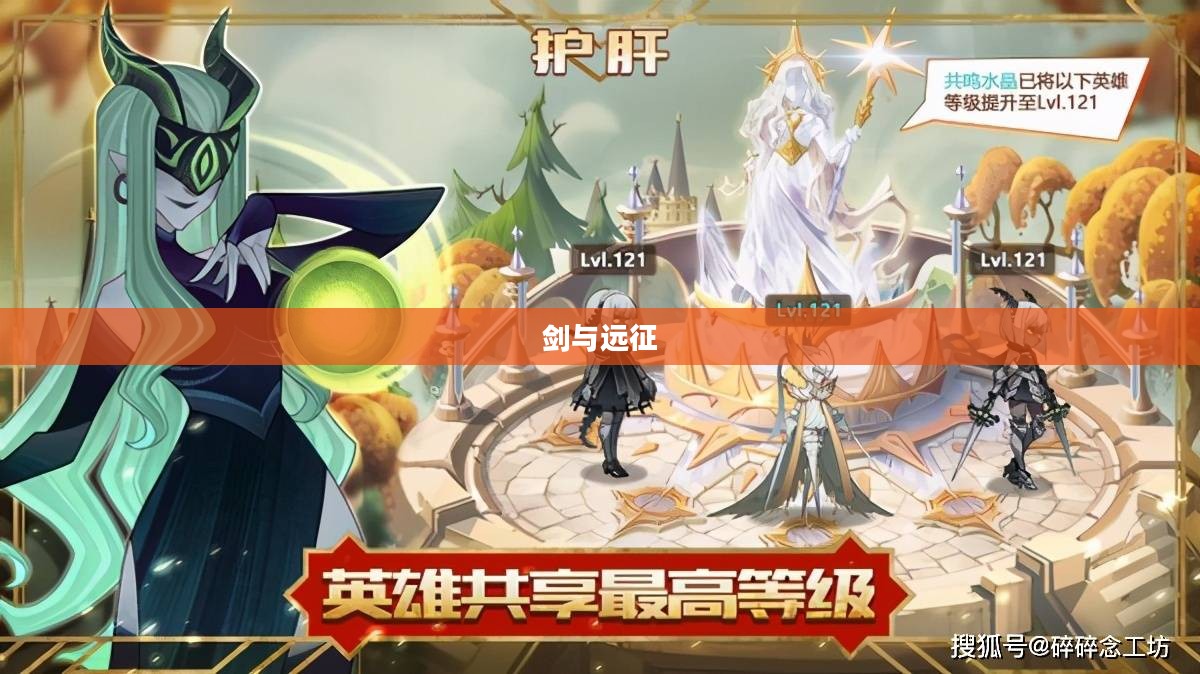 剑与远征，一场史诗般的冒险之旅