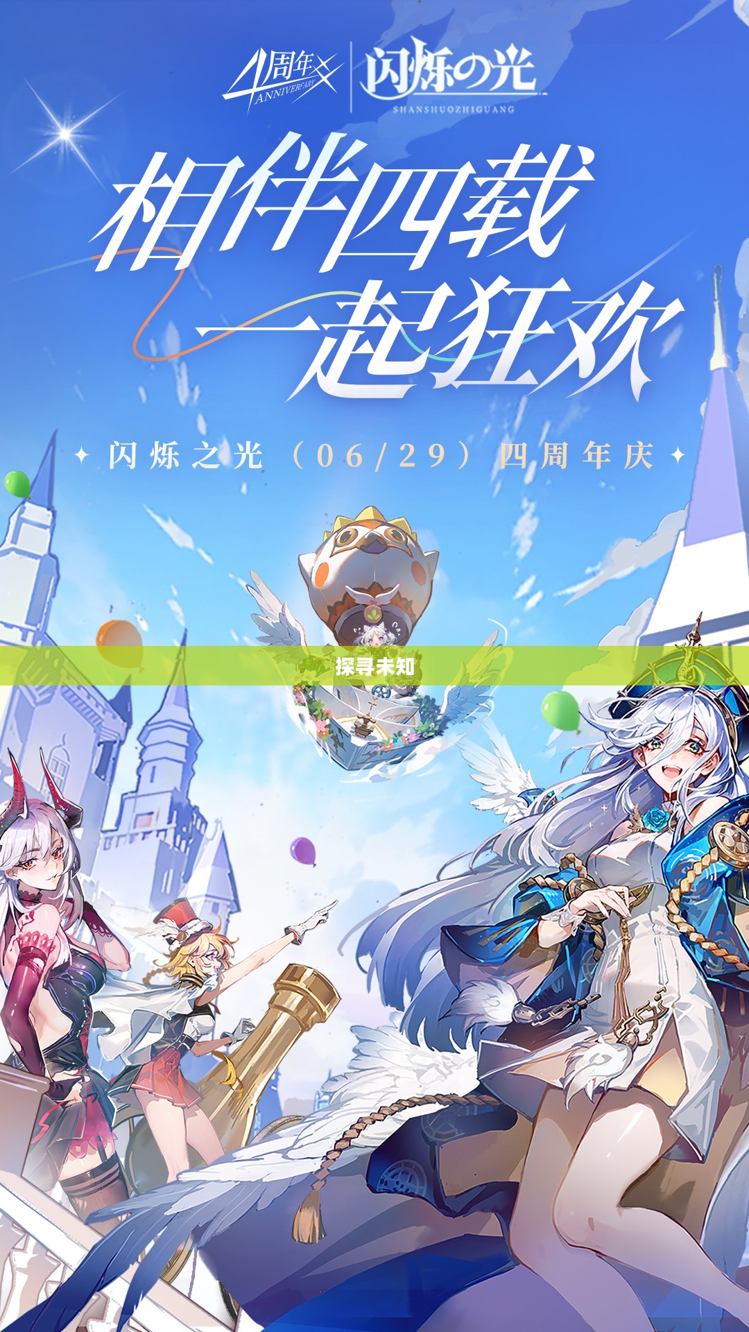 闪烁之光，探寻未知的奥秘之光