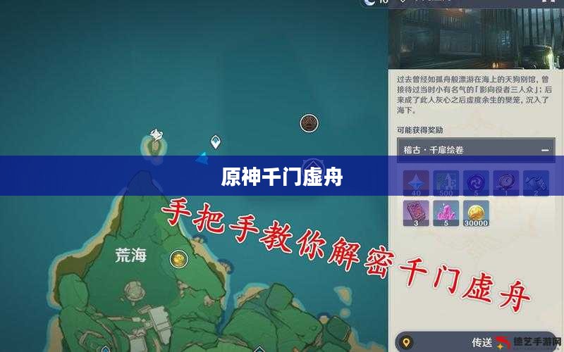 原神千门虚舟开启攻略详解