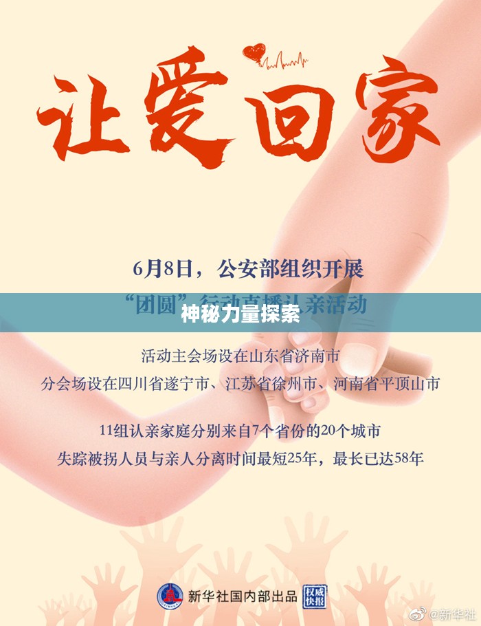 雷音权现，探索神秘力量的奥秘
