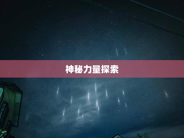 雷音权现,探索神秘力量的奥秘 雷音权现,探索神秘力量的奥秘