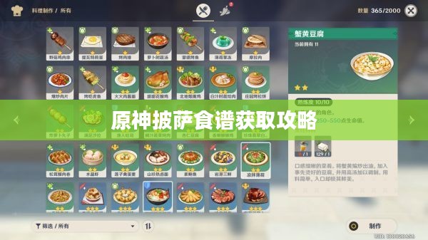 原神披萨食谱获取攻略