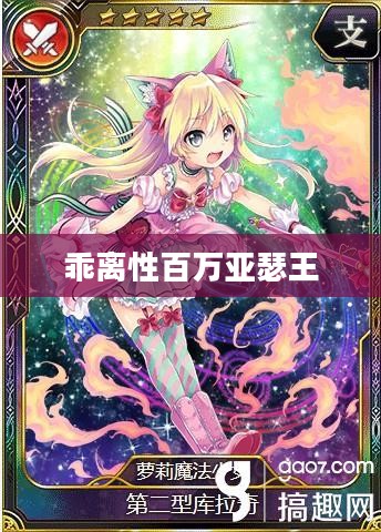 乖离性百万亚瑟王，游戏深度解析与体验分享