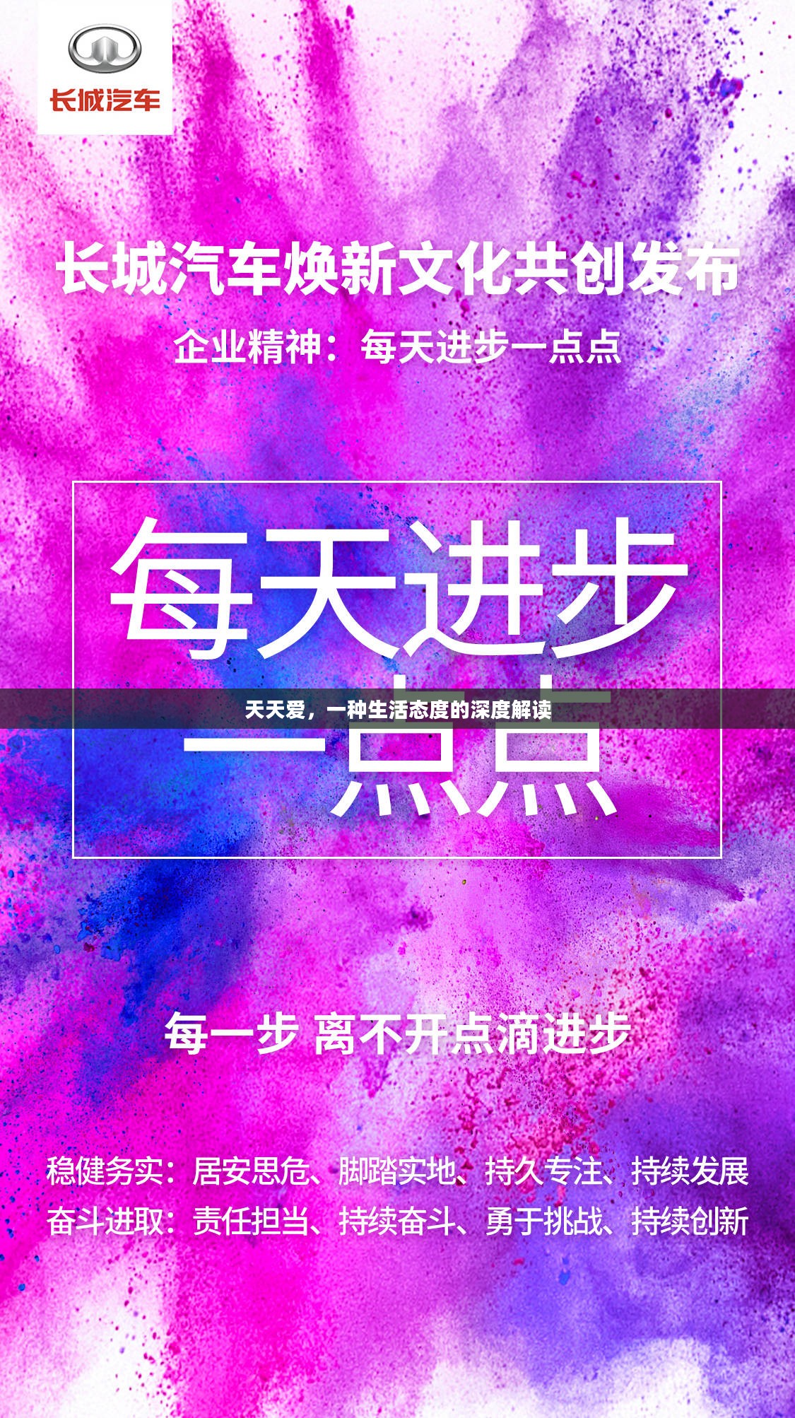 天天爱,一种生活态度的深度解读 天天爱,一种生活态度的深度解读