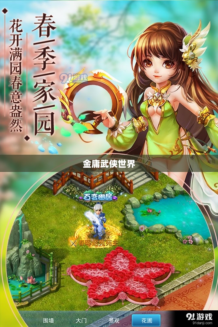 神雕侠侣手游官网，探索金庸武侠世界的奇幻之旅