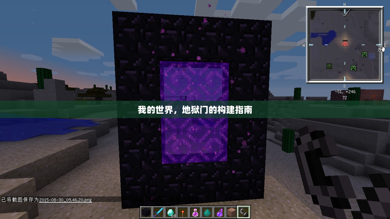 我的世界,地狱门的构建指南 我的世界,地狱门的构建指南