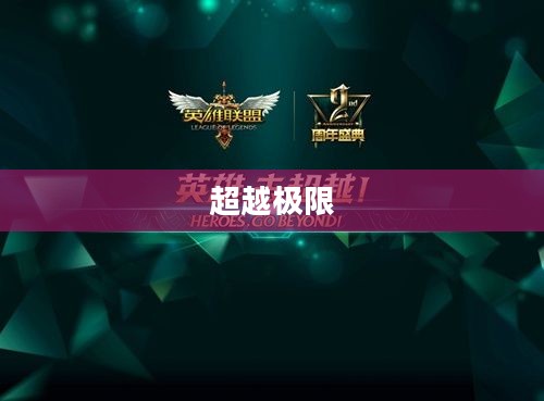 挑战自我，超越极限——关于1000米跑道的探索与挑战
