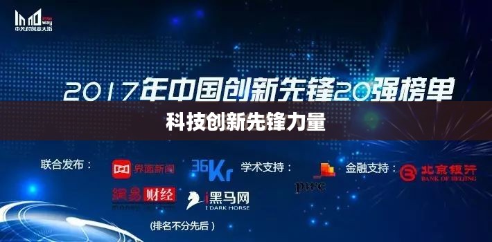 香港加速器，引领科技创新的先锋力量