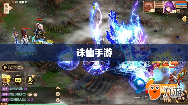 诛仙手游，仙侠世界的无尽魅力