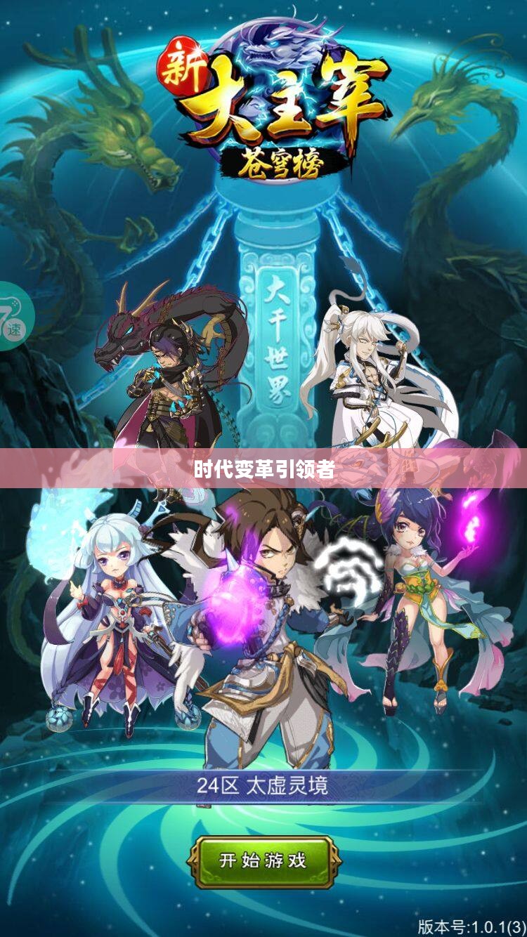新大主宰,时代变革中的引领者 新大主宰,时代变革中的引领者