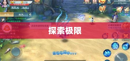 折天记，探索未知，挑战极限