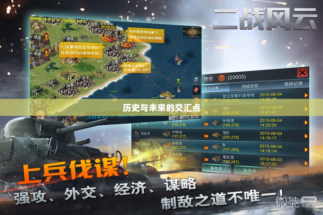 新二战风云，历史与未来的交汇点