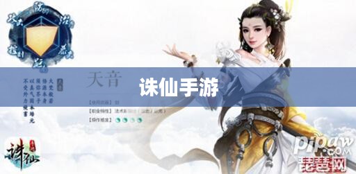 诛仙手游天音技能加点攻略 诛仙手游天音技能加点攻略