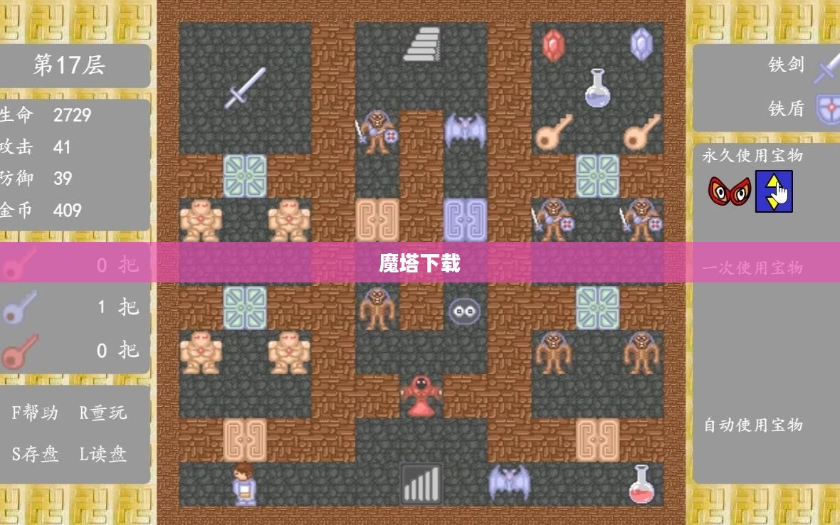 魔塔下载，探索经典游戏的无尽魅力