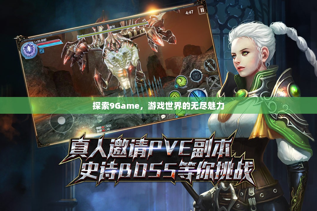 探索9Game,游戏世界的无尽魅力 探索9Game,游戏世界的无尽魅力