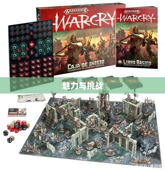 战棋类游戏的魅力与挑战
