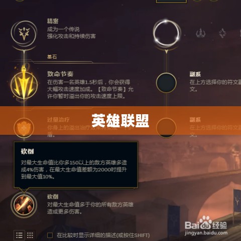 金克斯符文，英雄联盟中的传奇符文之力