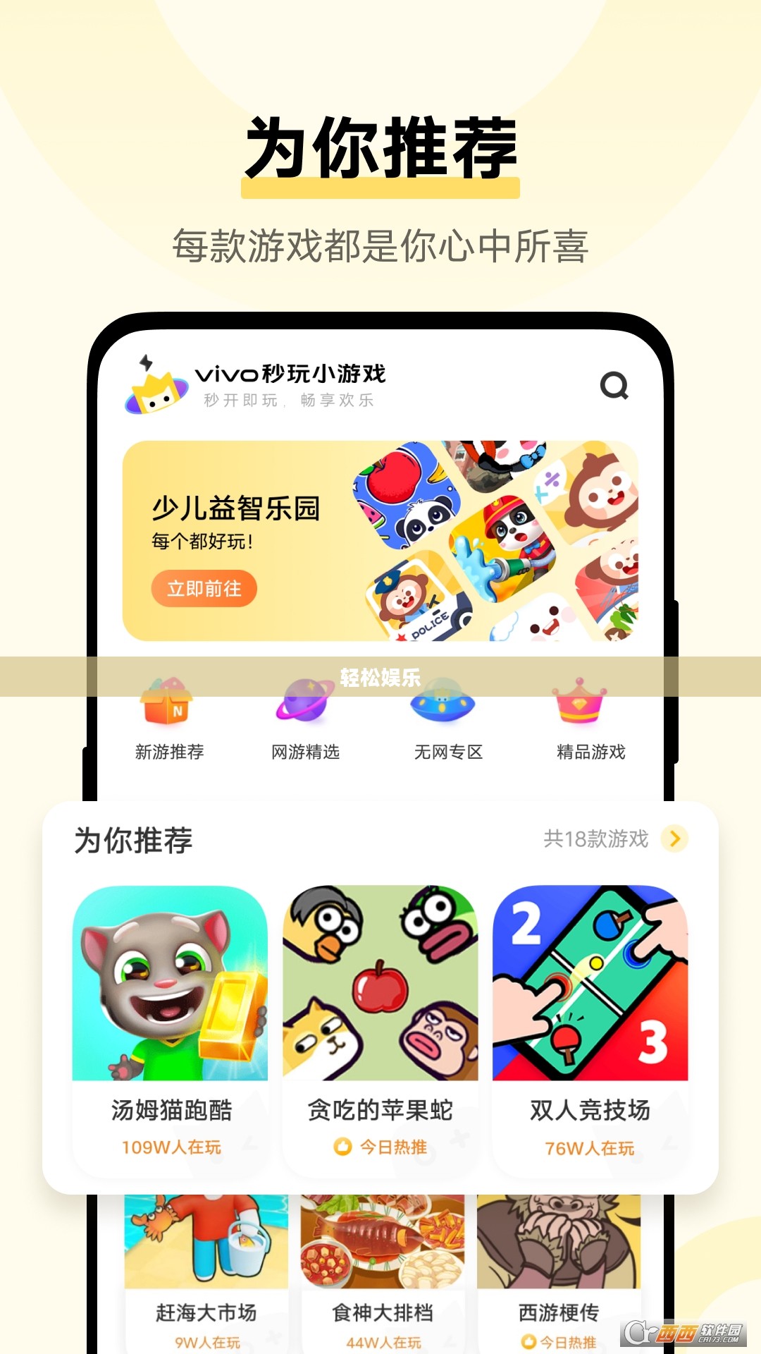小游戏秒玩,轻松娱乐,即刻畅享 小游戏秒玩,轻松娱乐,即刻畅享