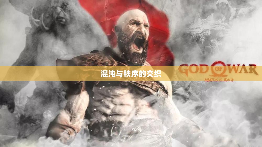 末日之刃,混沌与秩序的交织 末日之刃,混沌与秩序的交织