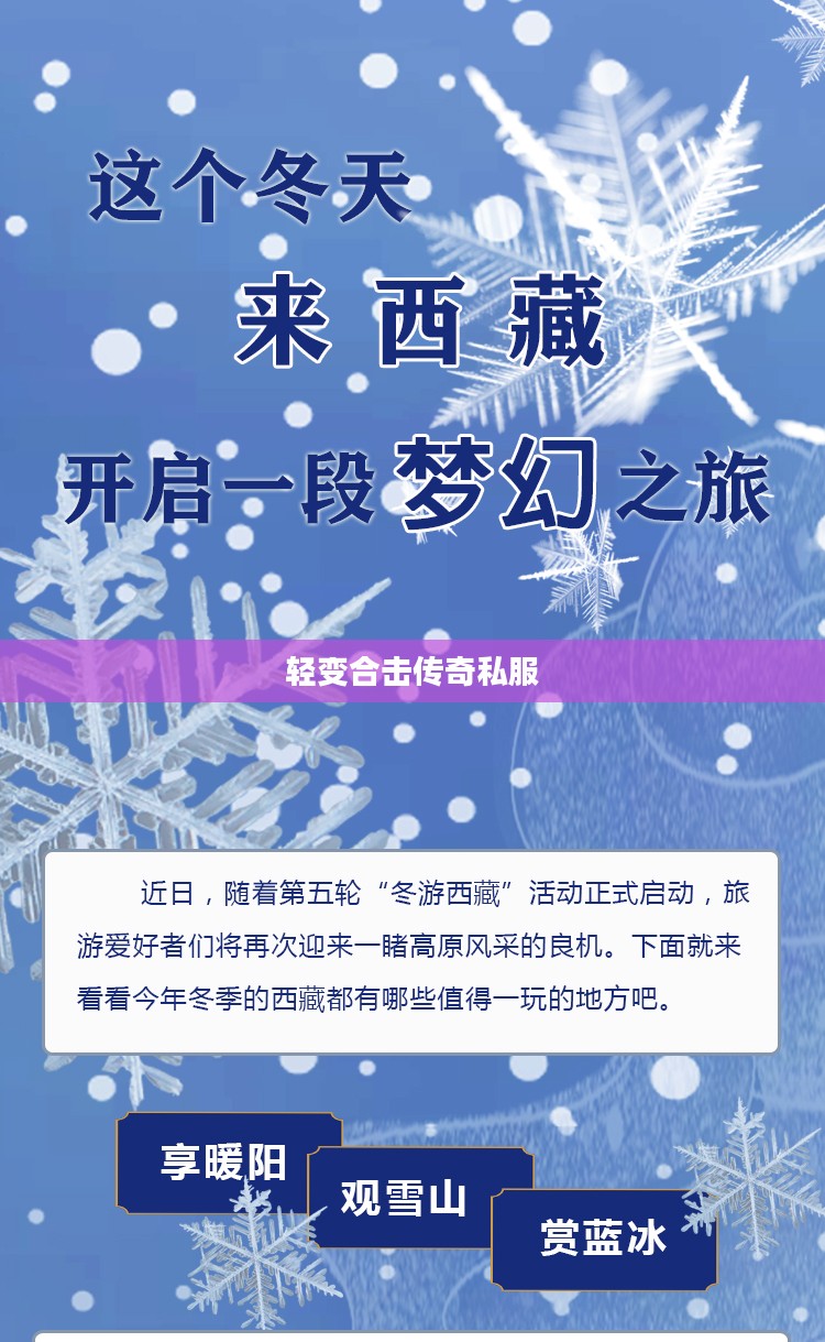 轻变合击传奇私服——探索未知世界的奇幻之旅