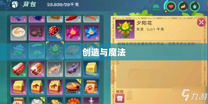 创造与魔法,夕阳花的位置之谜 创造与魔法,夕阳花的位置之谜