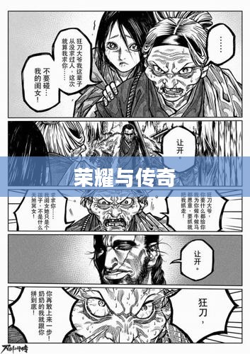 刀剑斗神传，荣耀与传奇的交织