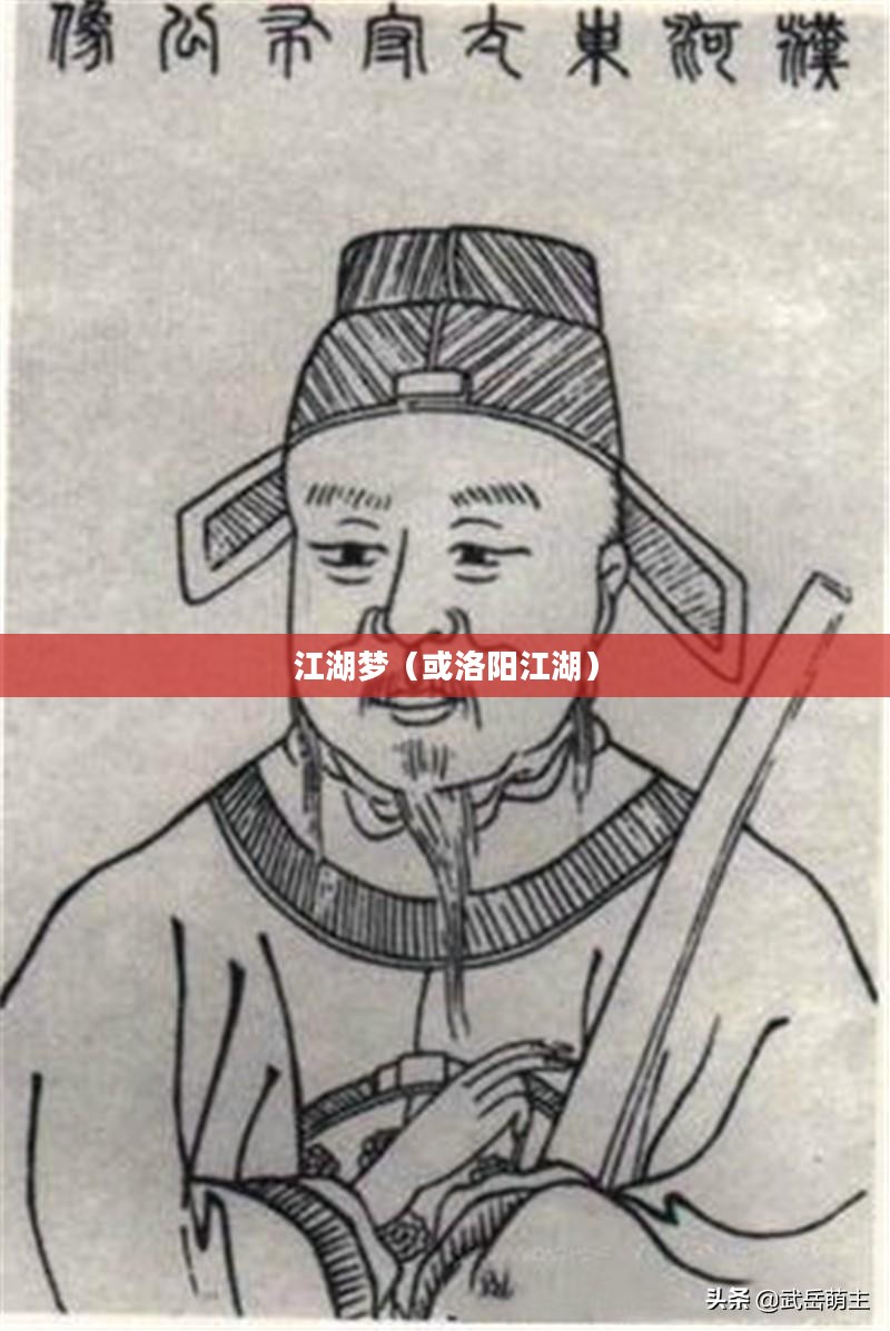 侠客风云传，洛阳的江湖梦