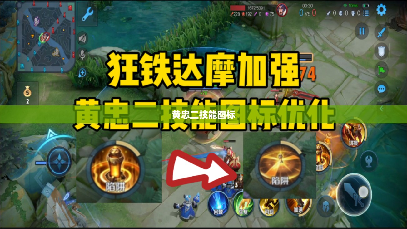 黄忠二技能图标，解析与探讨