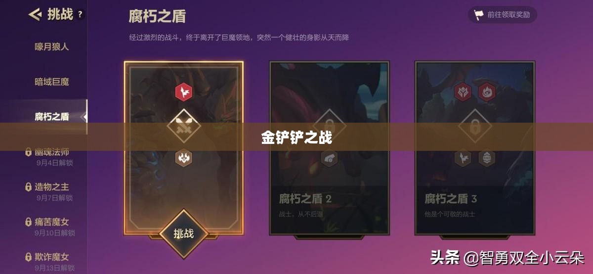 金铲铲之战暗域巨魔,一场策略与勇气的较量 金铲铲之战暗域巨魔,一场策略与勇气的较量