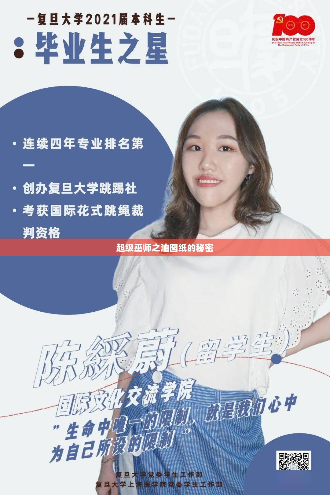 超级巫师之油图纸的秘密