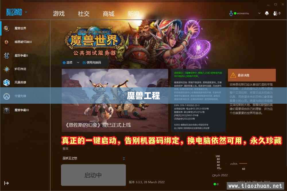 魔兽工程,重塑游戏世界的奇迹 魔兽工程,重塑游戏世界的奇迹