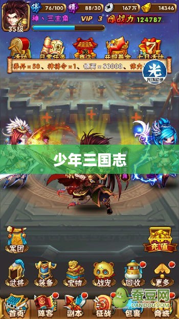 少年三国志攻略大全