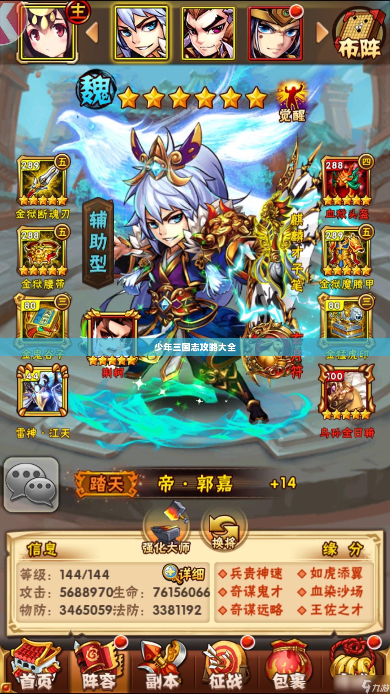 少年三国志攻略大全